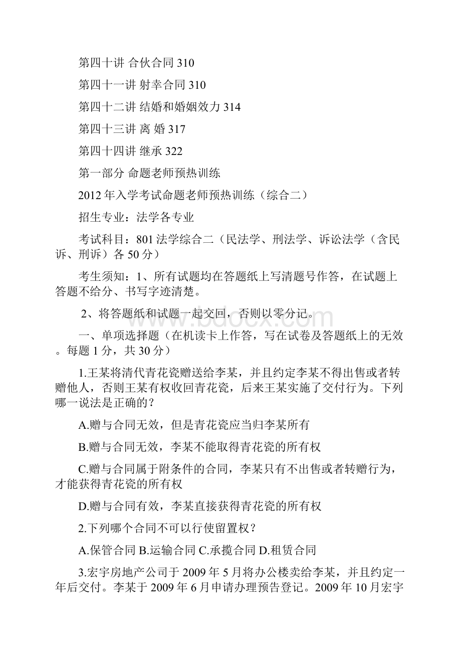 中国政法大学考研专业重点.docx_第3页