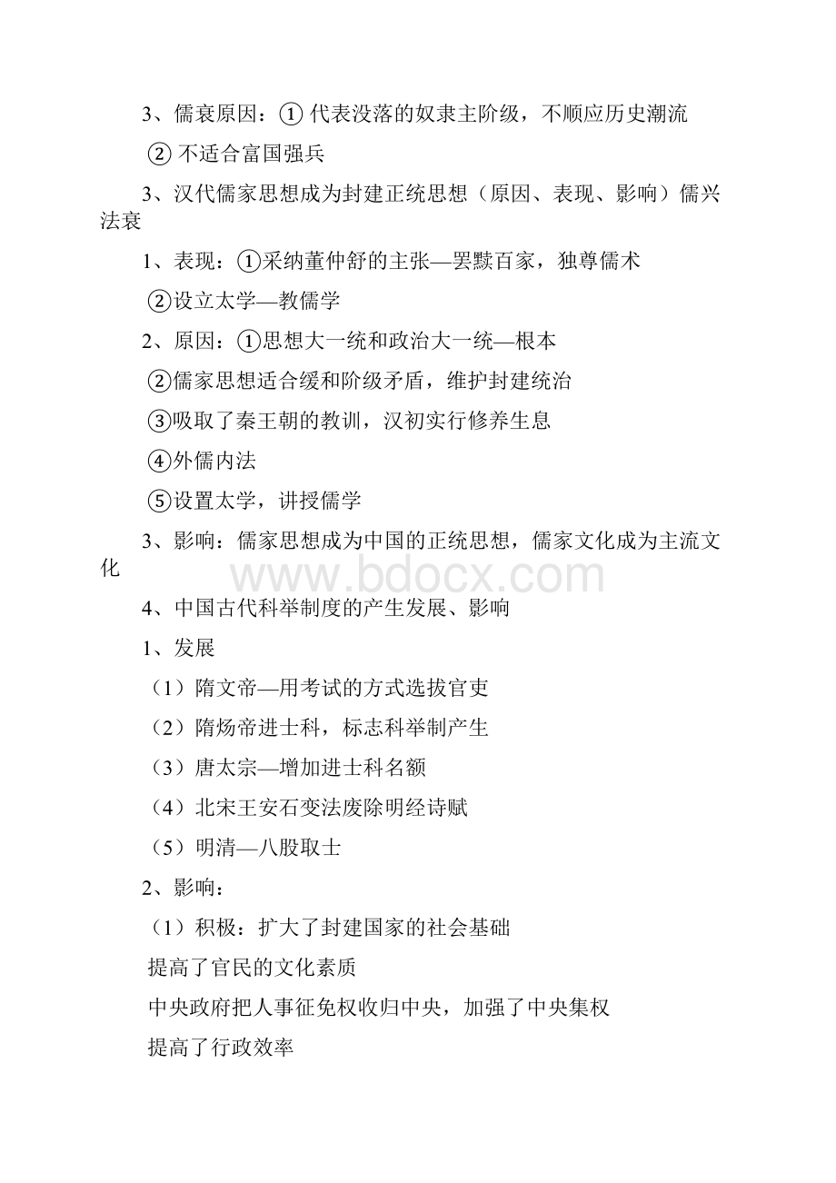 重点高中高考历史知识核心考点必修三内部资料.docx_第2页