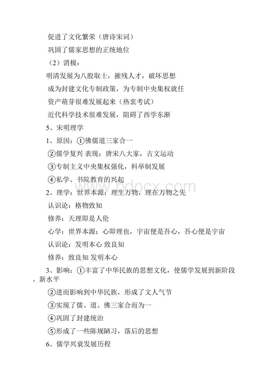 重点高中高考历史知识核心考点必修三内部资料.docx_第3页