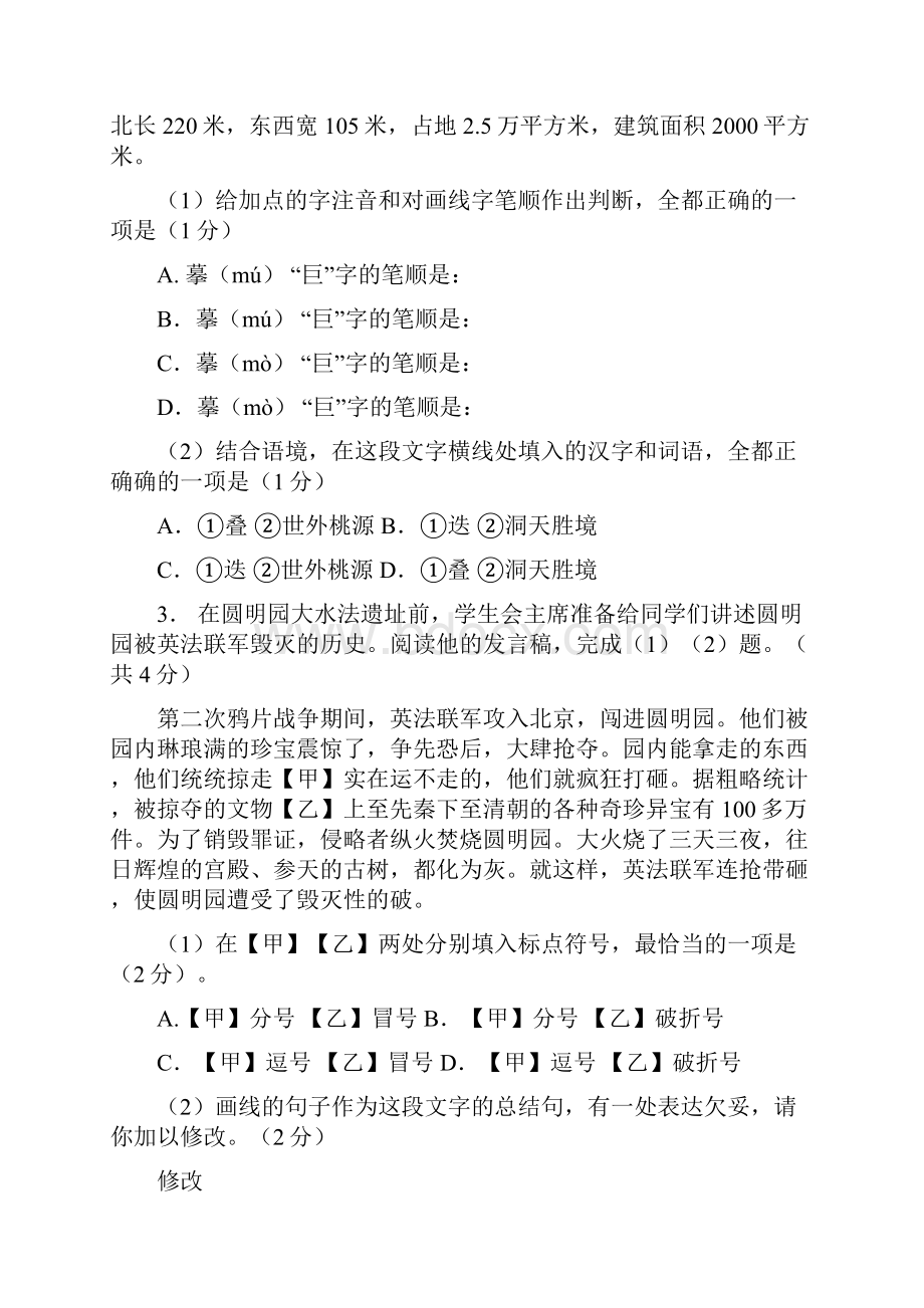 度北京地区中考语文试题及标准答案.docx_第2页