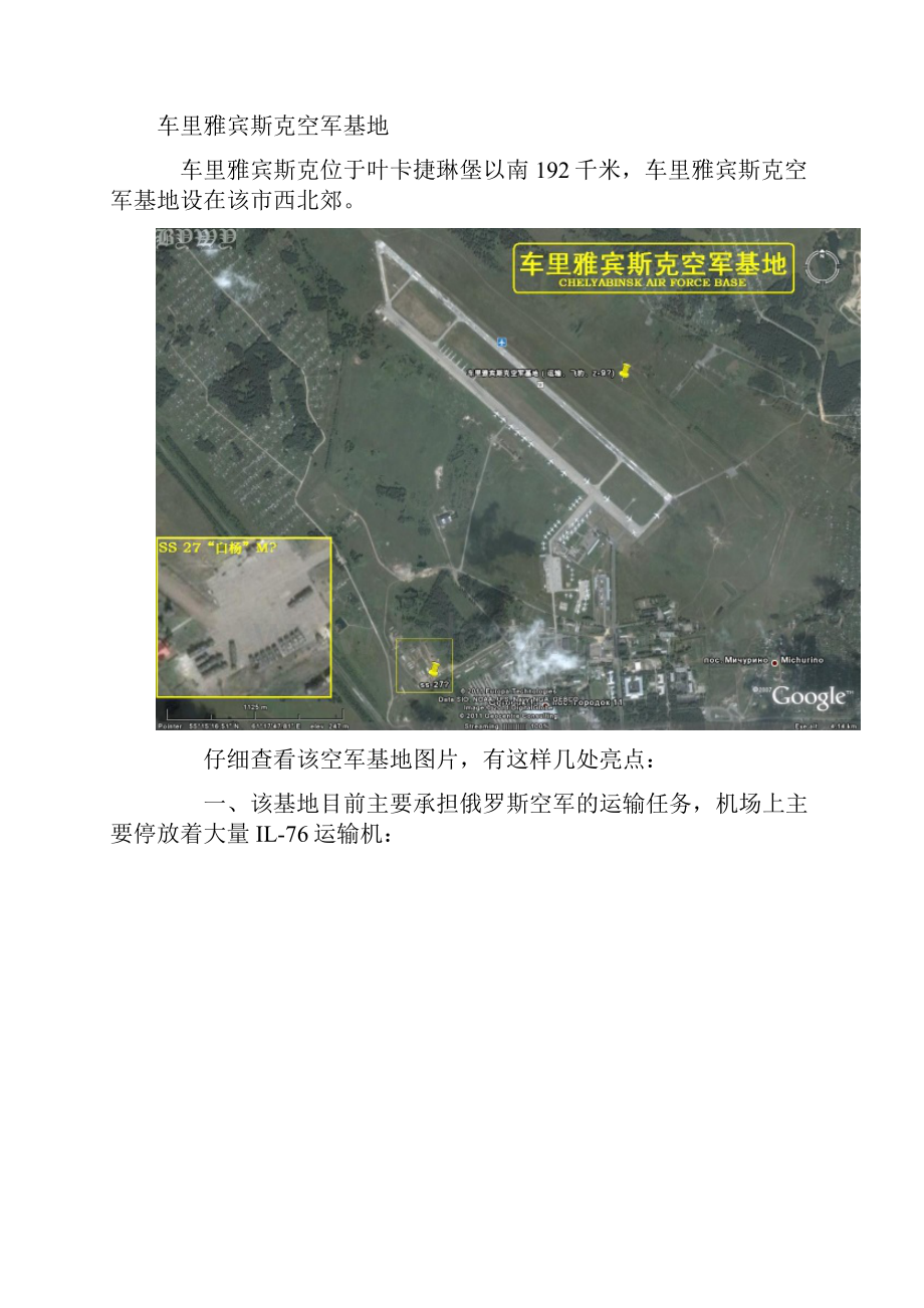 俄罗斯西西伯利亚地区军事基地.docx_第2页