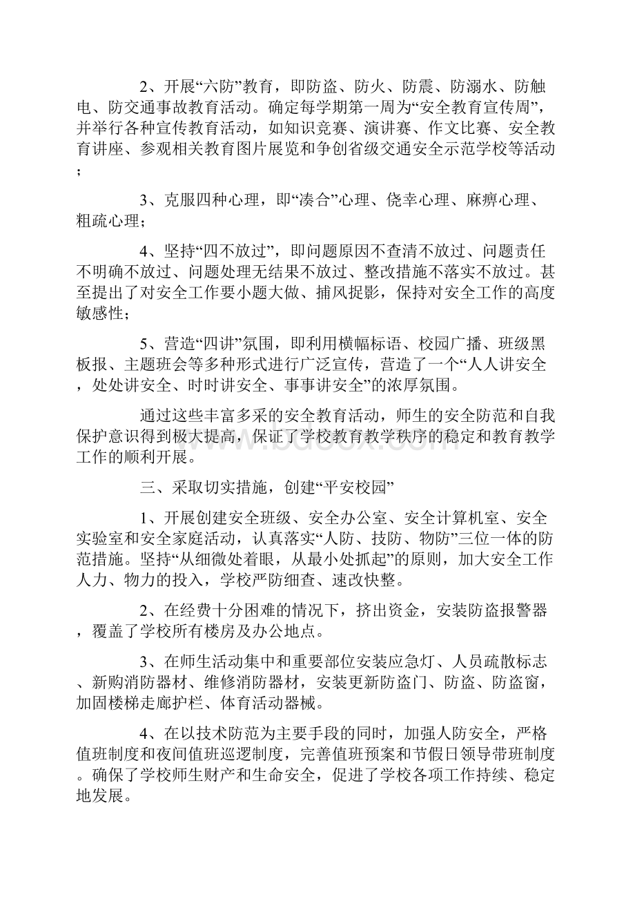 学校安全教育培训心得体会范文3篇.docx_第2页