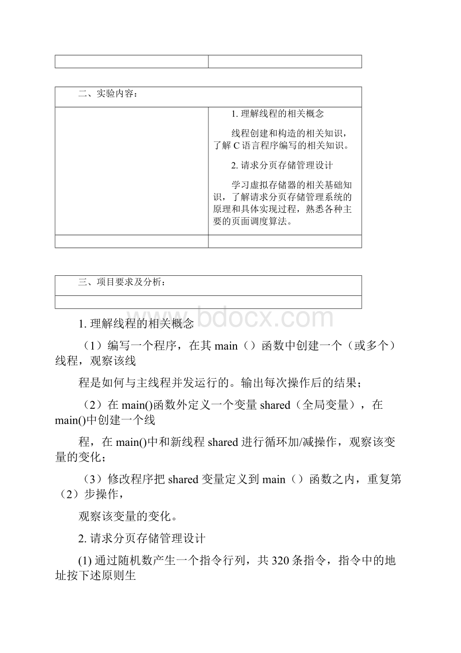 西北工业大学操作系统实验OS38.docx_第2页