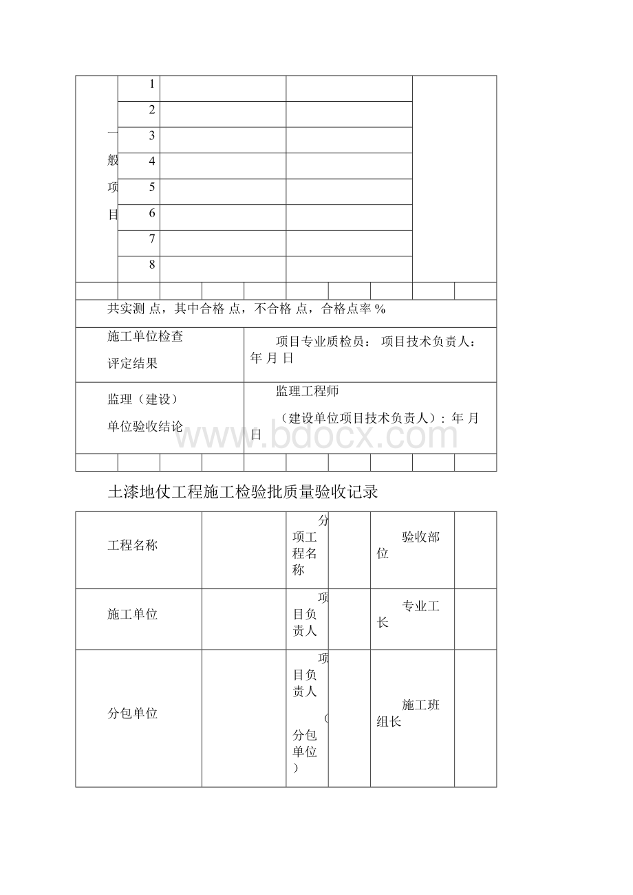 古建筑工程施工检验批质量验收记录.docx_第2页