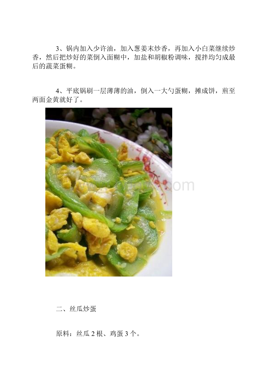 刮油减肥食谱.docx_第2页