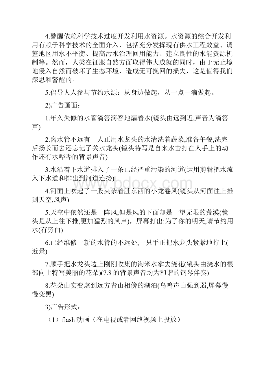 公益广告策划方案精选多篇.docx_第3页