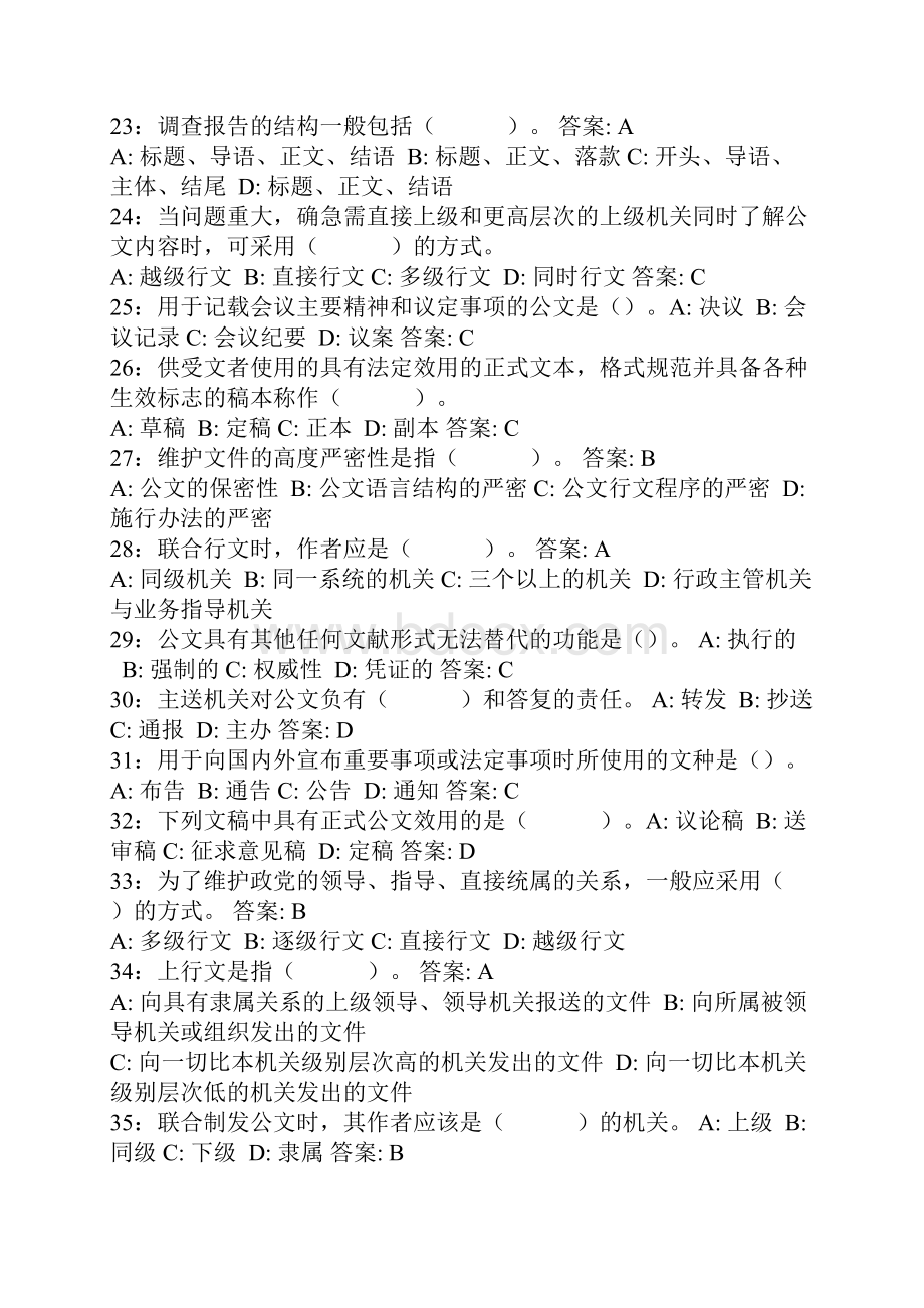 公文基础知识试题带答案.docx_第3页