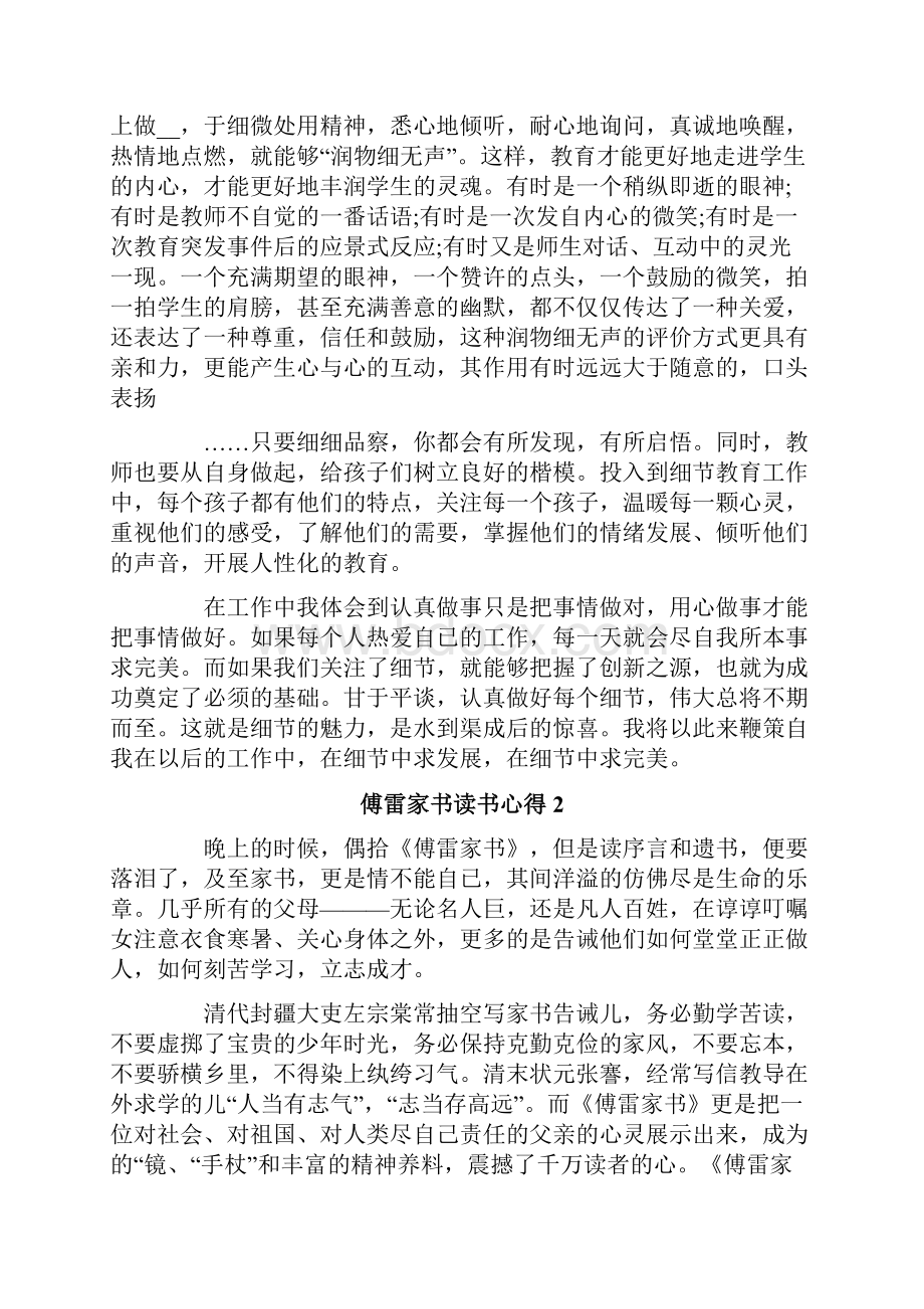 傅雷家书读书心得.docx_第2页