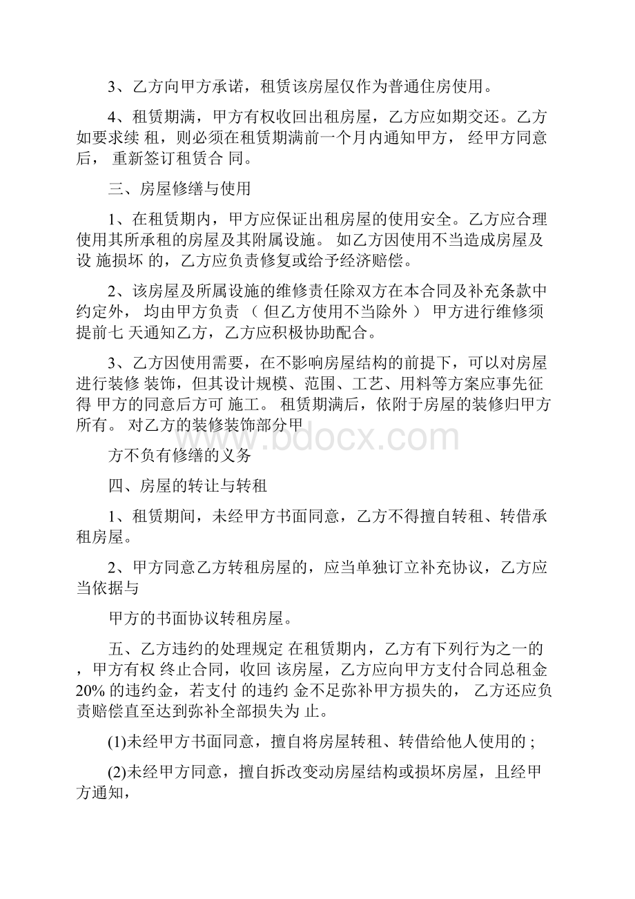 个人租房合同协议书范本.docx_第3页