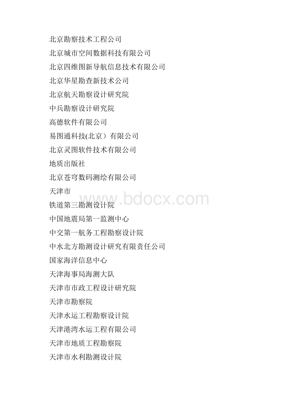 全国测绘单位.docx_第2页