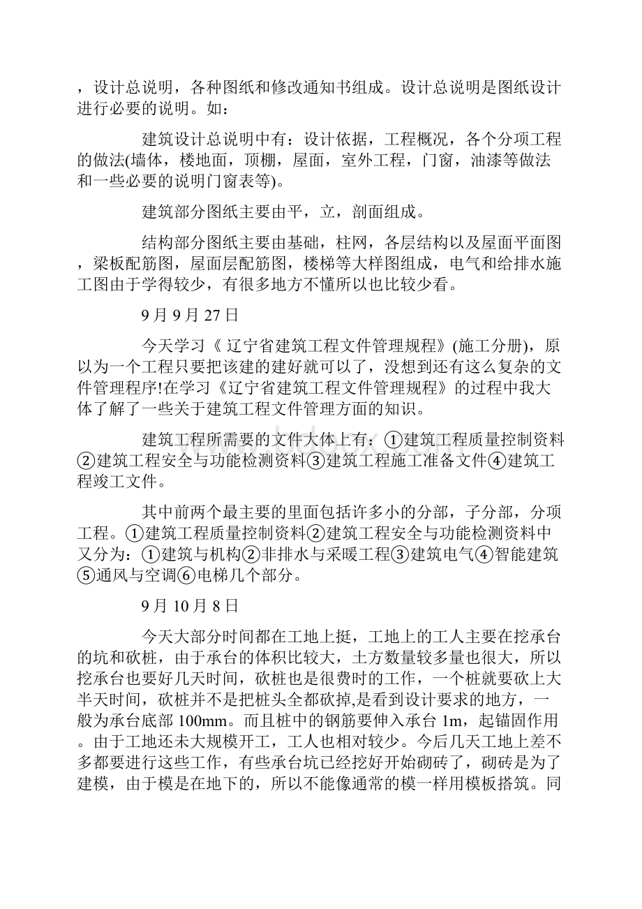 有关施工实习日记十篇.docx_第2页