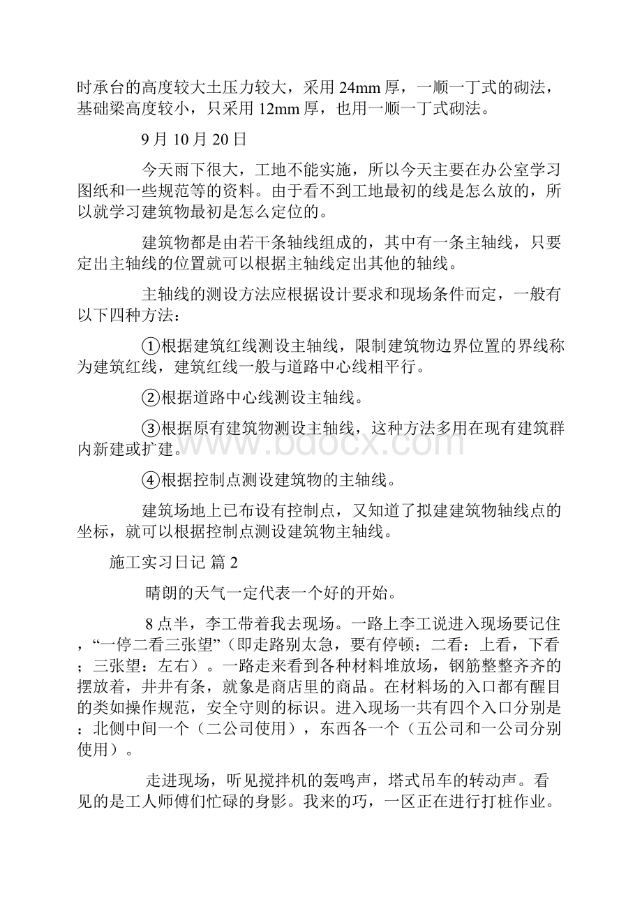 有关施工实习日记十篇.docx_第3页