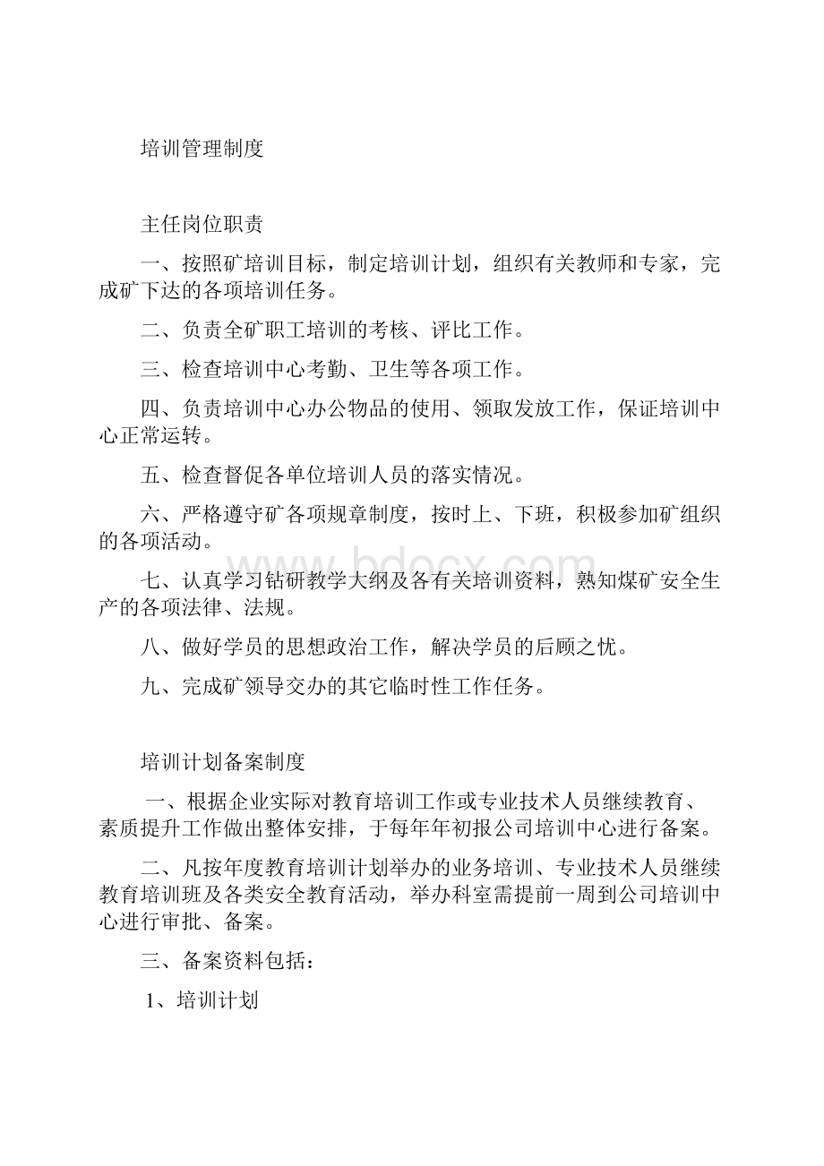 煤矿安全培训制度全套.docx_第3页