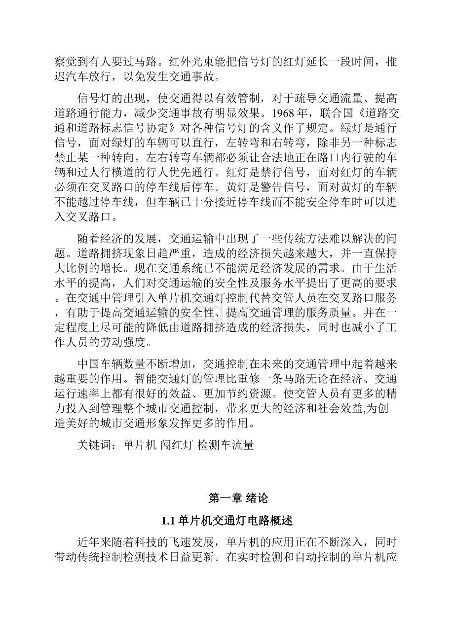 基于单片机的交通灯设计毕业论文设计说明书40论文41.docx_第3页