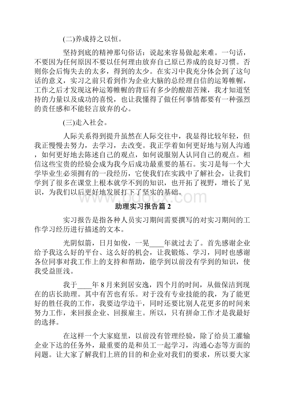 助理实习报告8篇.docx_第2页