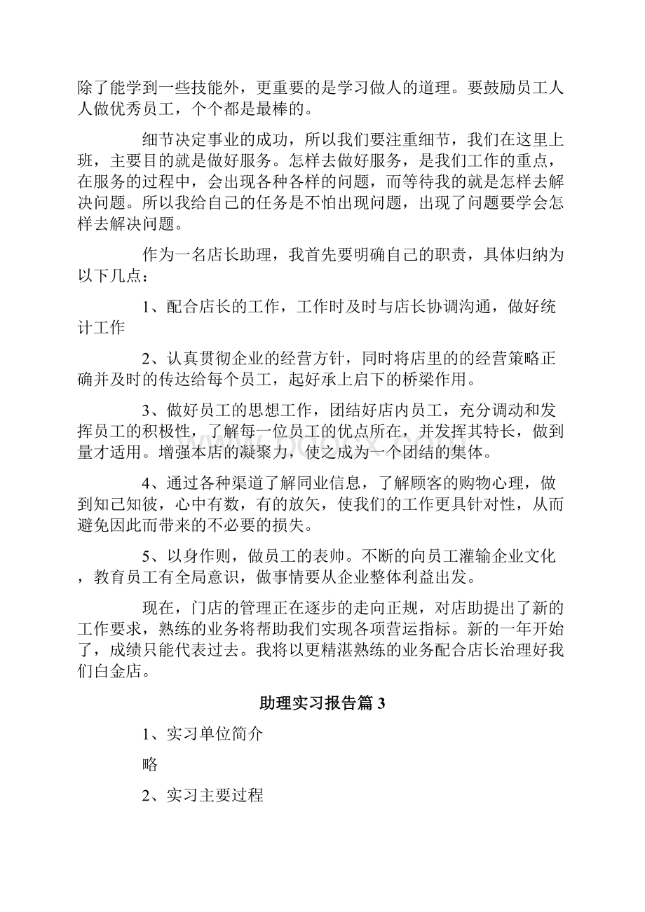 助理实习报告8篇.docx_第3页