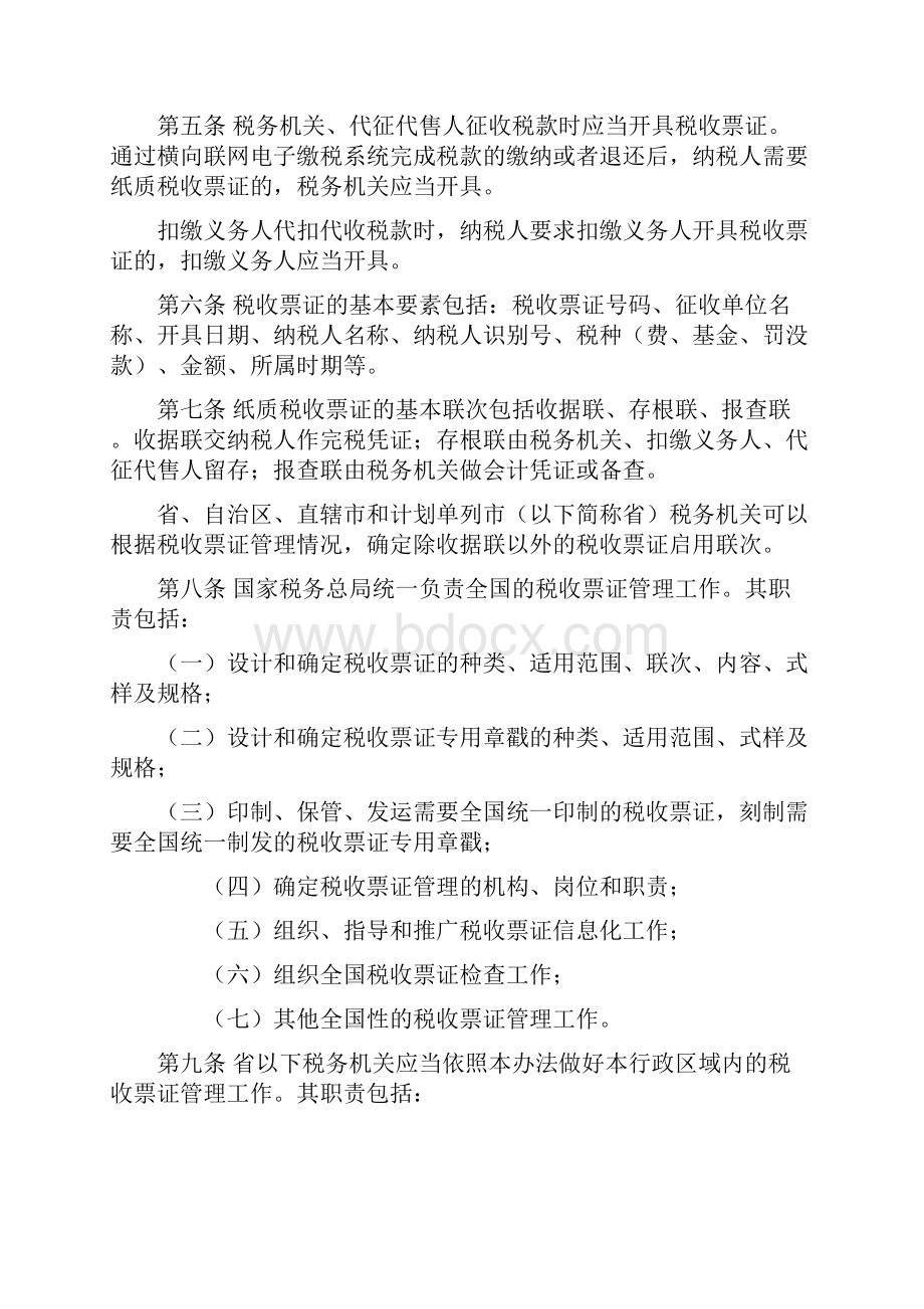 税收票证管理办法.docx_第2页