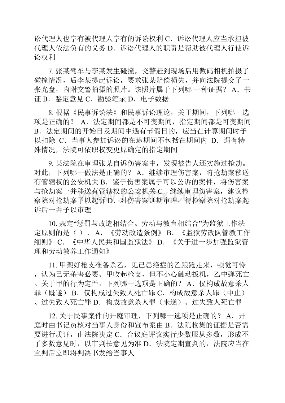 内蒙古司法考试刑法事模拟试题.docx_第2页