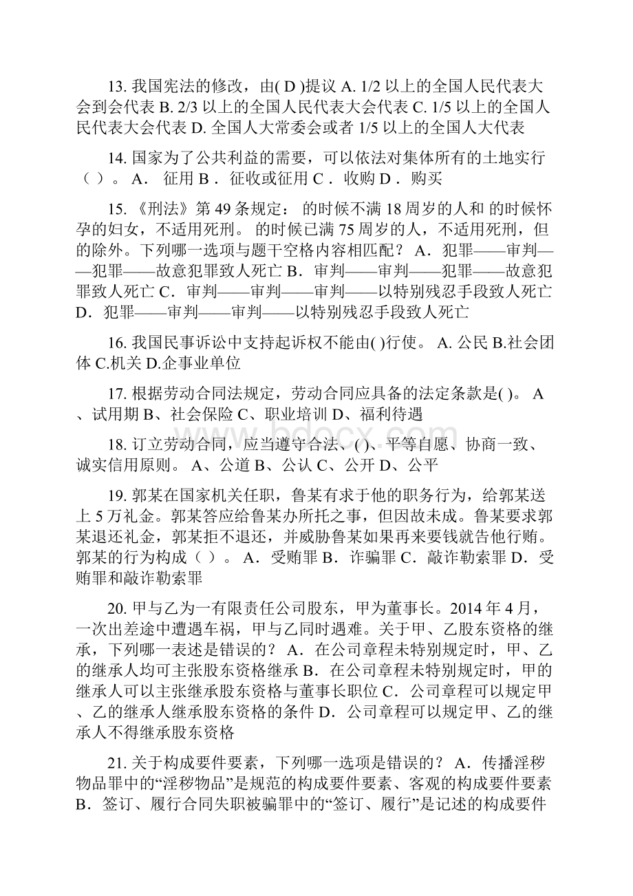 内蒙古司法考试刑法事模拟试题.docx_第3页