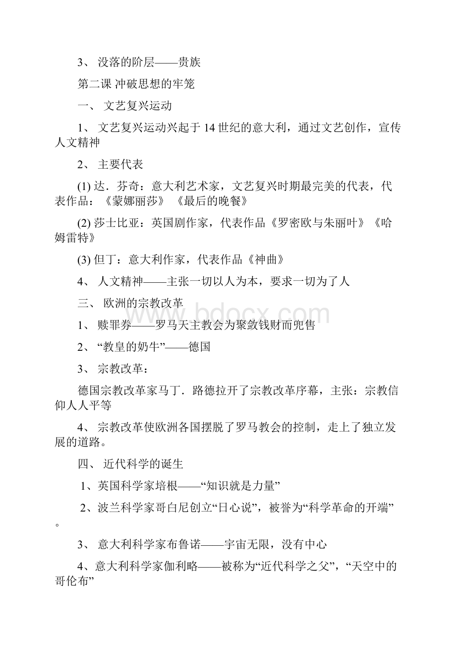 八年级历史与社会下册复习提纲.docx_第2页