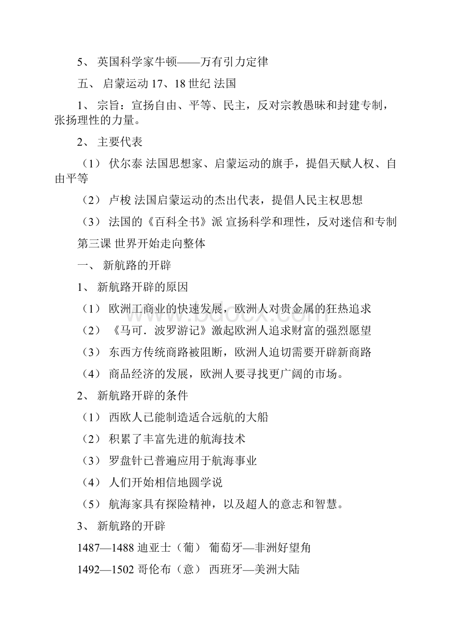 八年级历史与社会下册复习提纲.docx_第3页