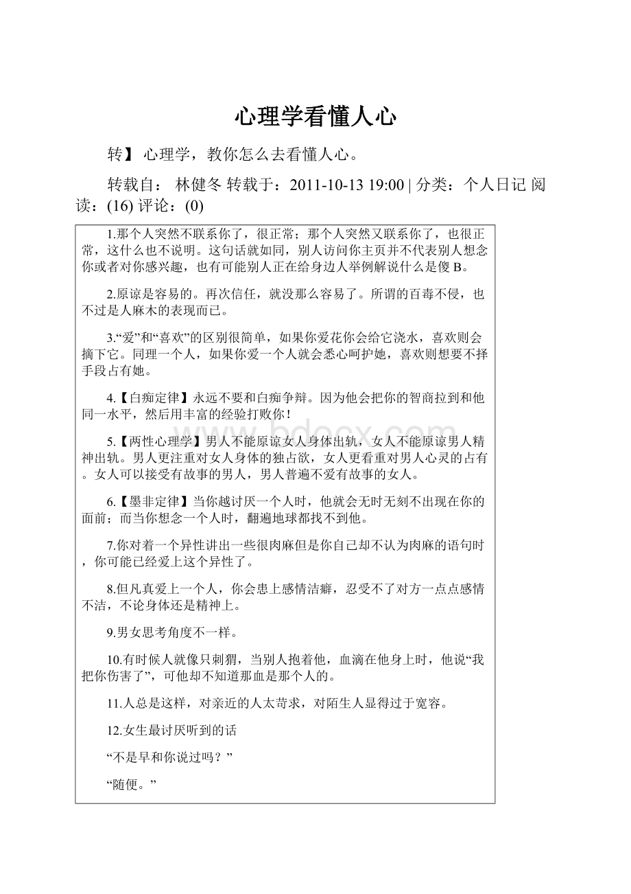 心理学看懂人心.docx_第1页