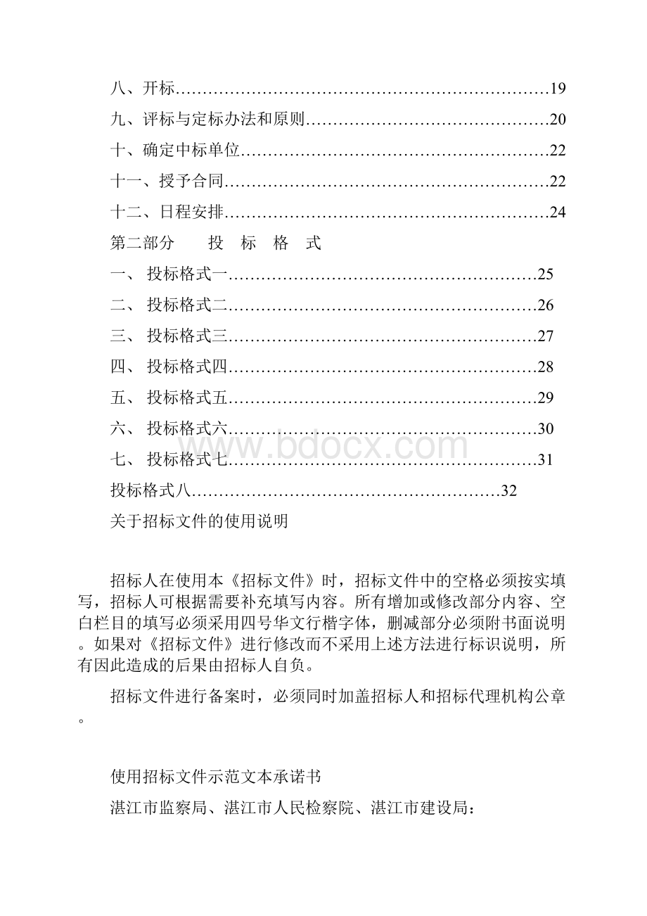 市政施工招标文件示范文本无需资格预审.docx_第2页