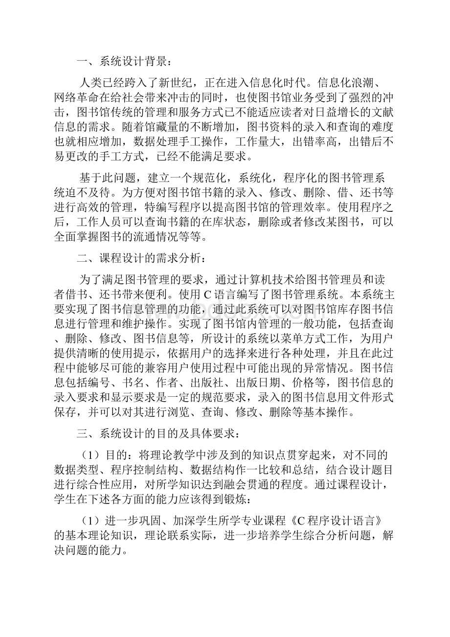 图书管理系统C语言课程设计.docx_第2页