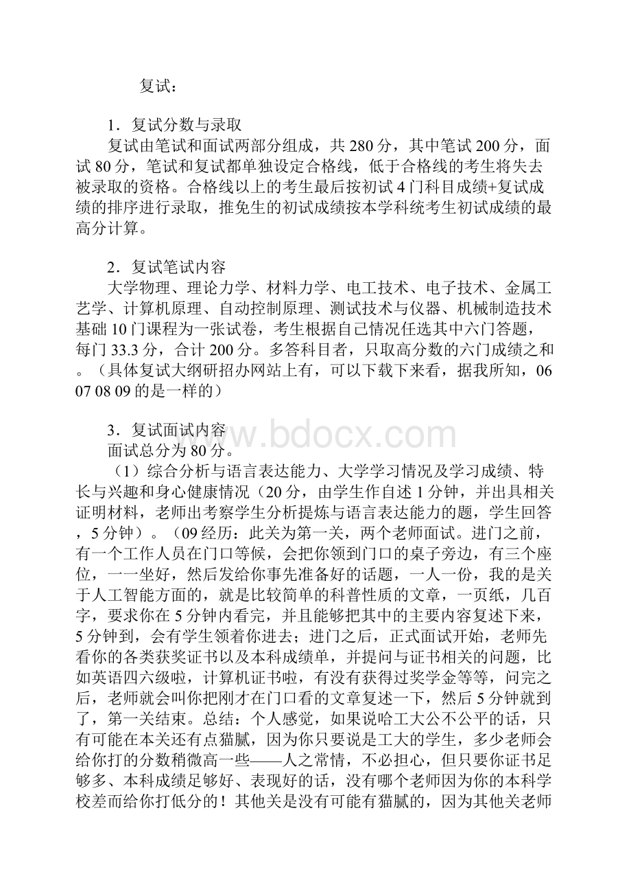 哈工大资料.docx_第2页