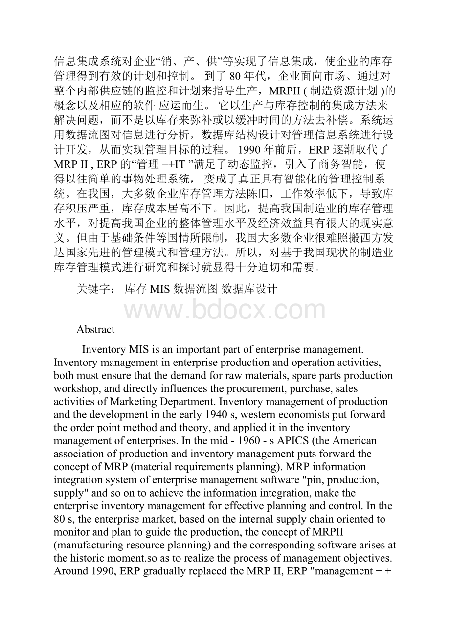 库存管理信息系统终结版 修改后.docx_第2页