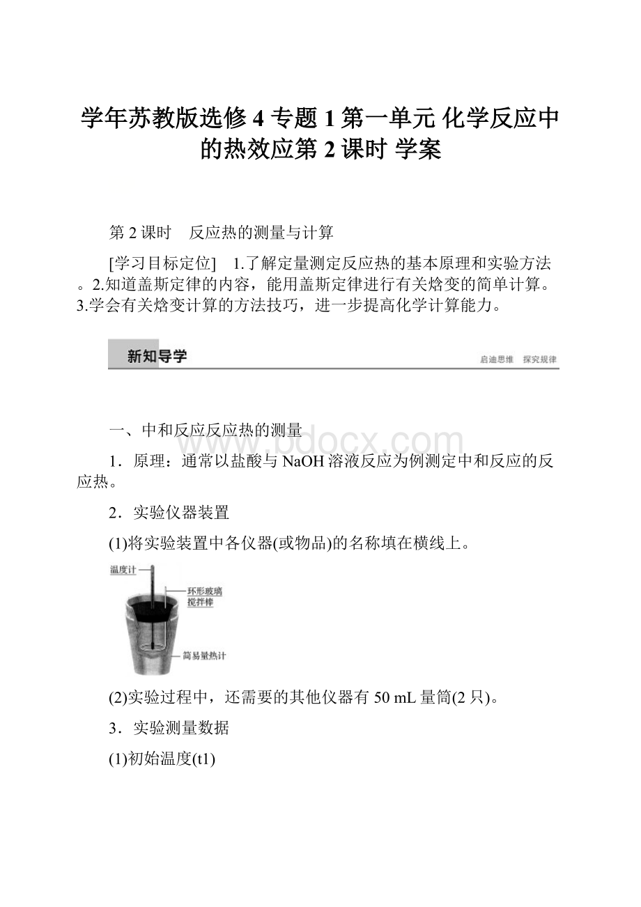 学年苏教版选修4 专题1第一单元 化学反应中的热效应第2课时 学案.docx