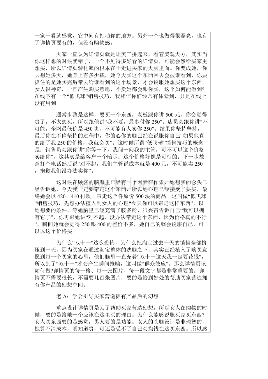 关于产品详情页的营销心理学.docx_第2页