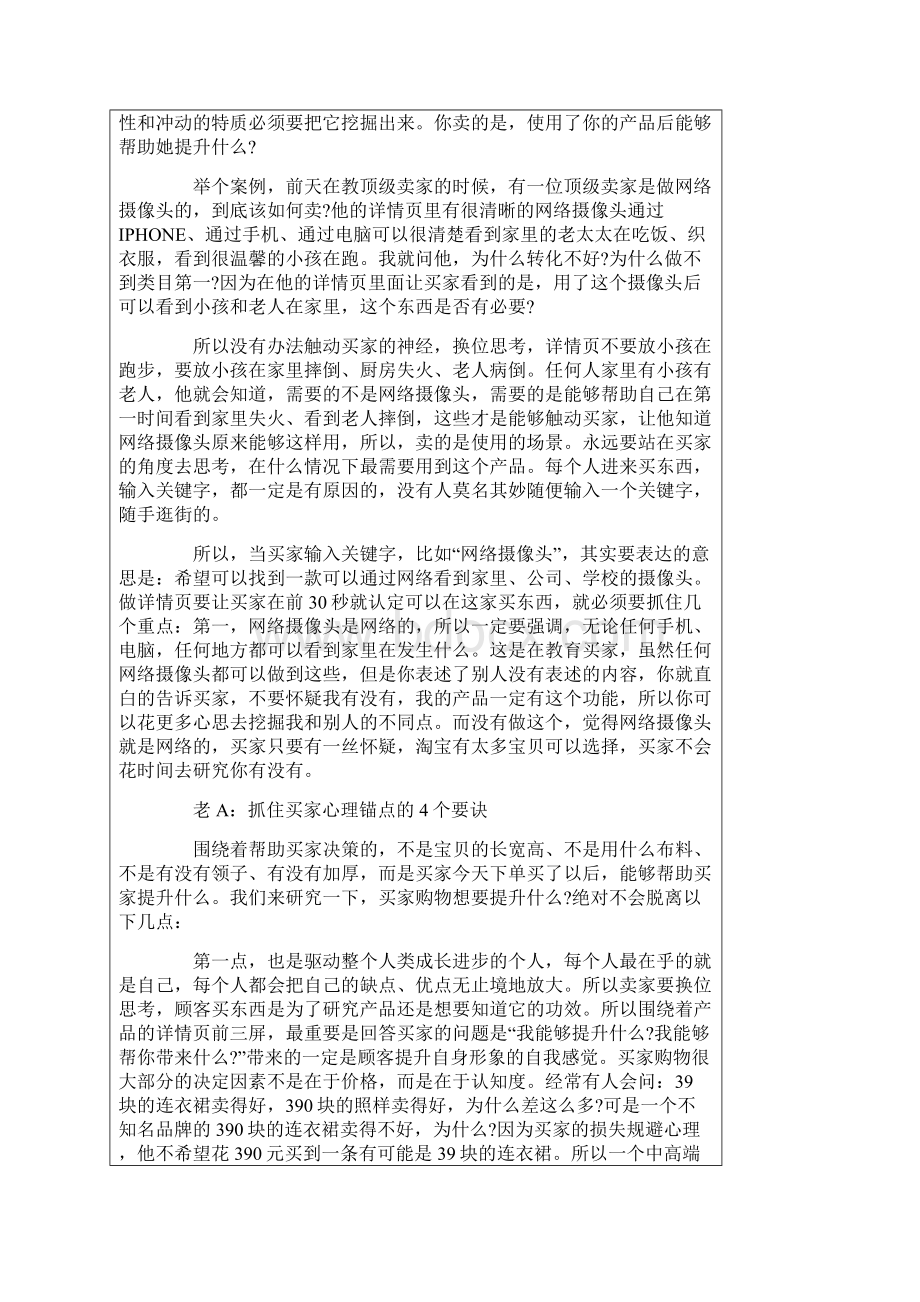 关于产品详情页的营销心理学.docx_第3页