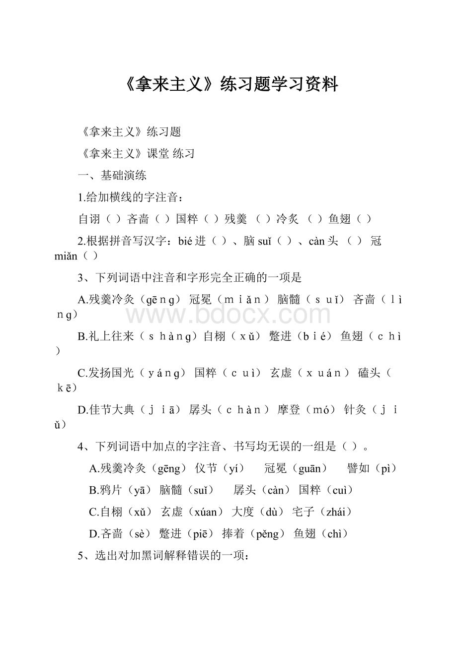 《拿来主义》练习题学习资料.docx_第1页