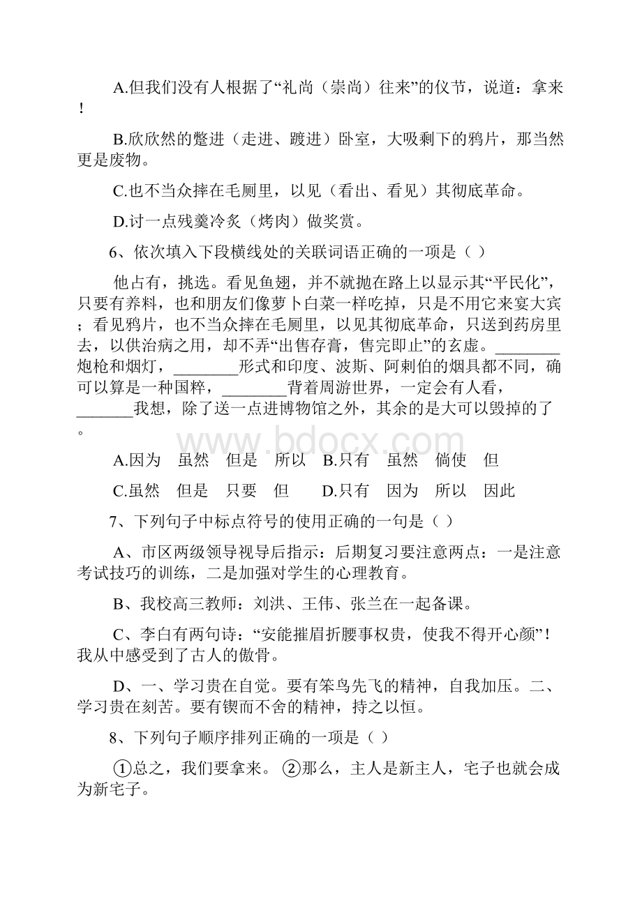 《拿来主义》练习题学习资料.docx_第2页