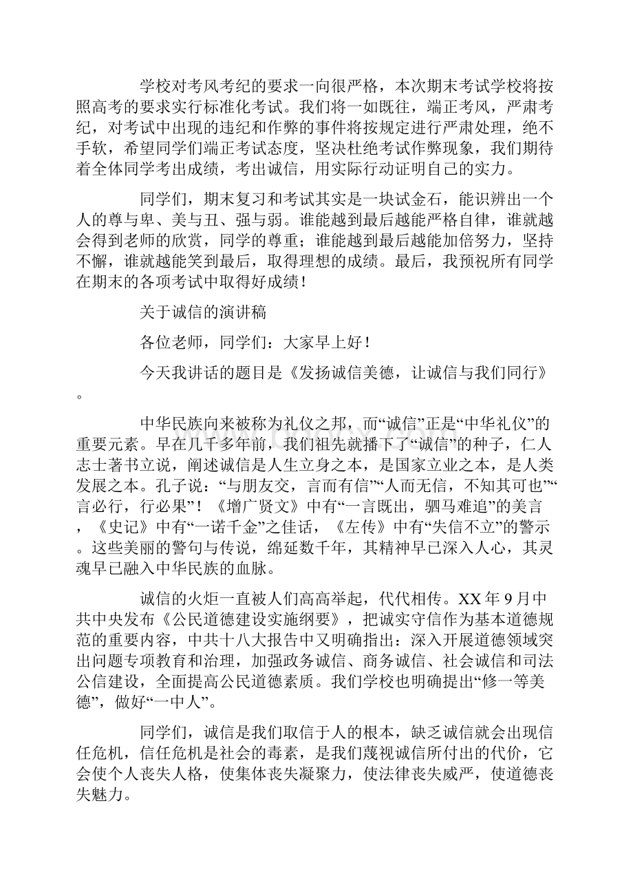 关于考试的老师演讲稿之认真复习积极迎考.docx_第3页