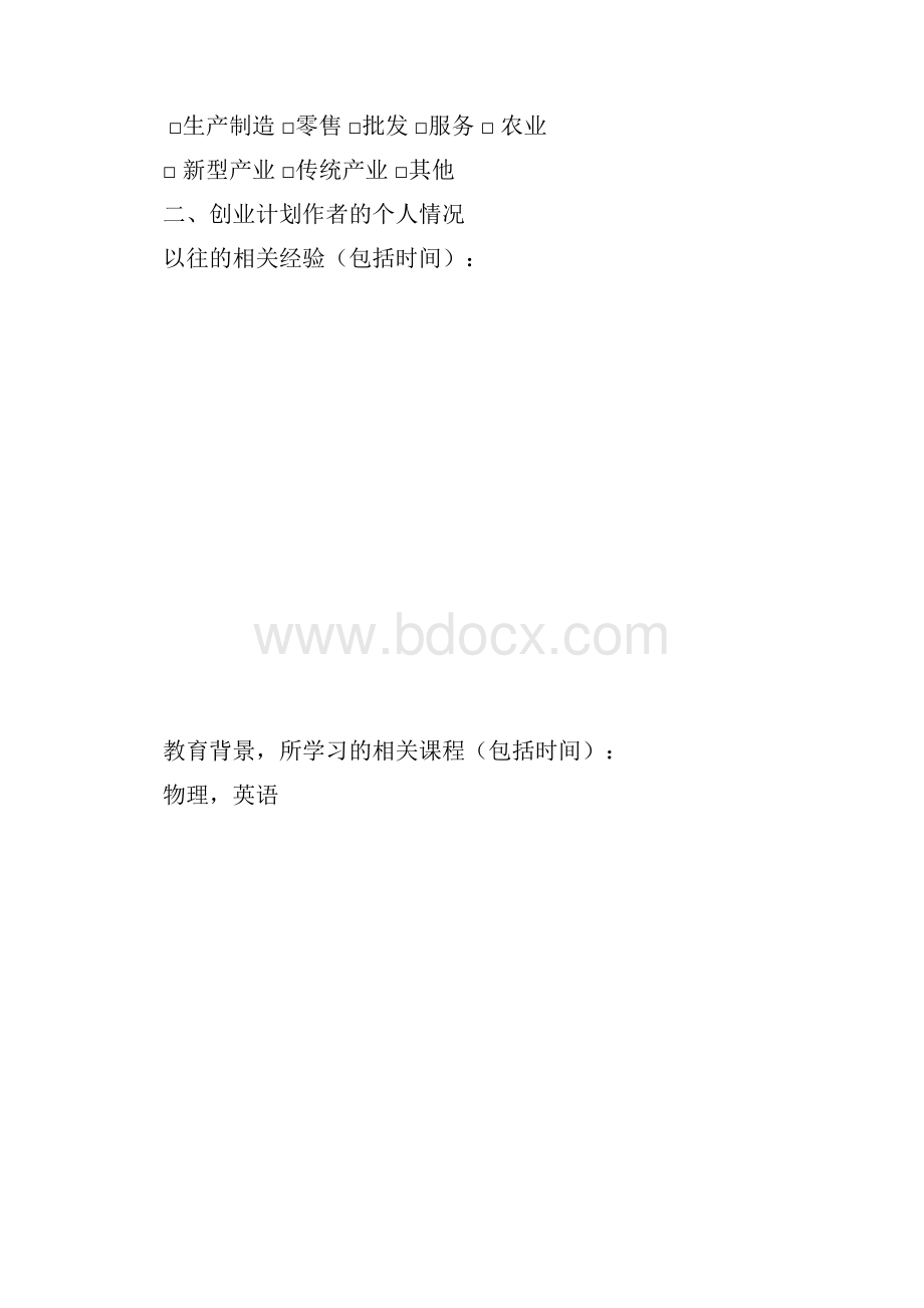 英语培训班创业计划书.docx_第2页