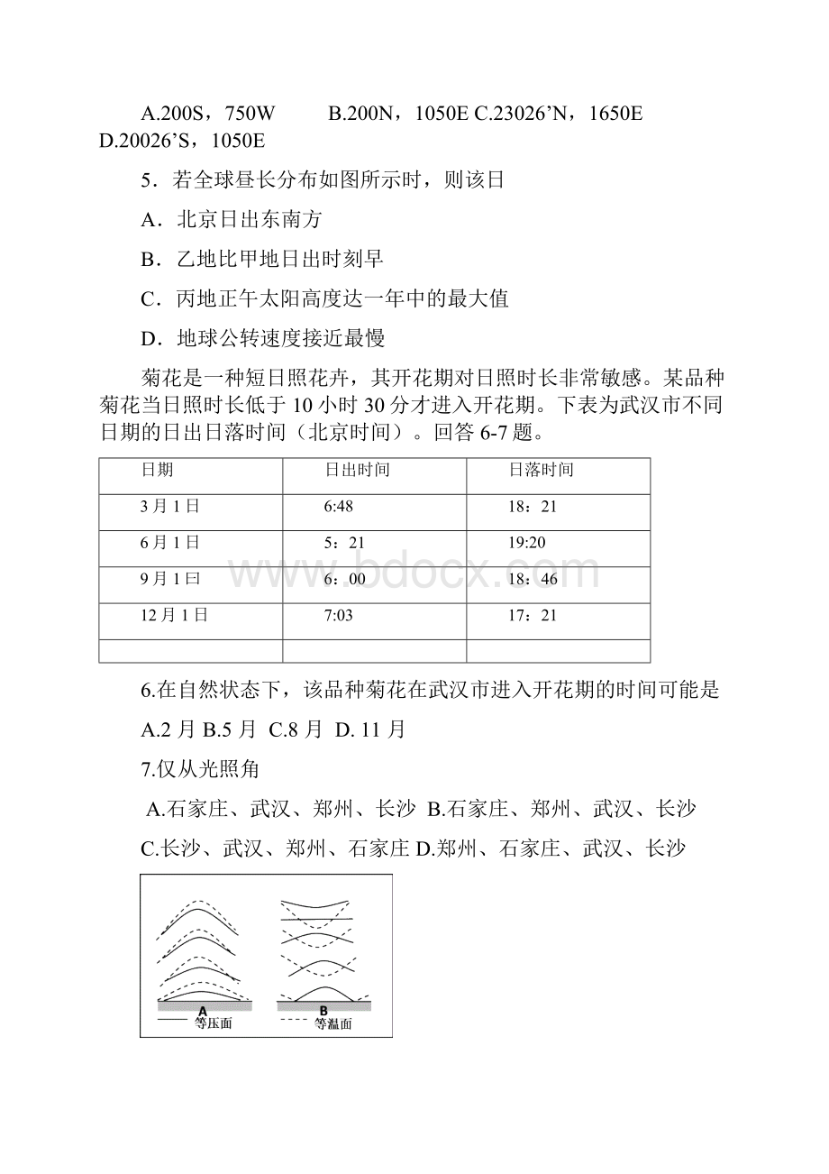 山东省潍坊市三县1011学年高二下学期期末联合考试地理.docx_第2页