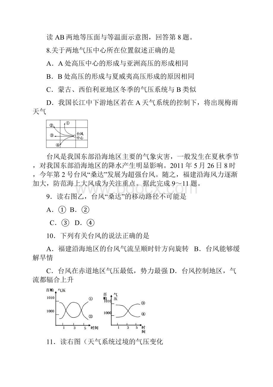 山东省潍坊市三县1011学年高二下学期期末联合考试地理.docx_第3页