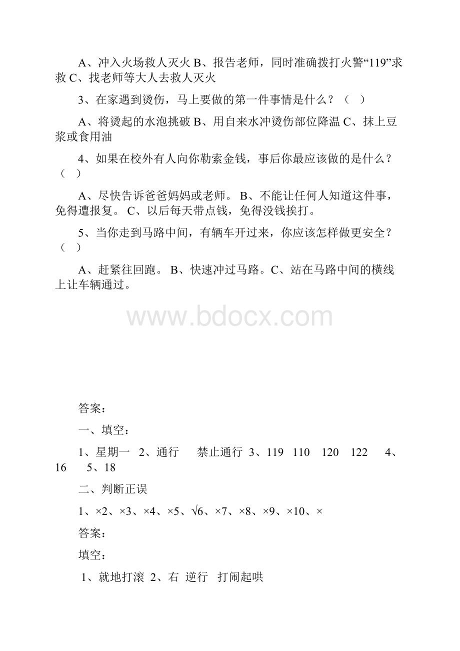 小学安全系统教育作业.docx_第3页