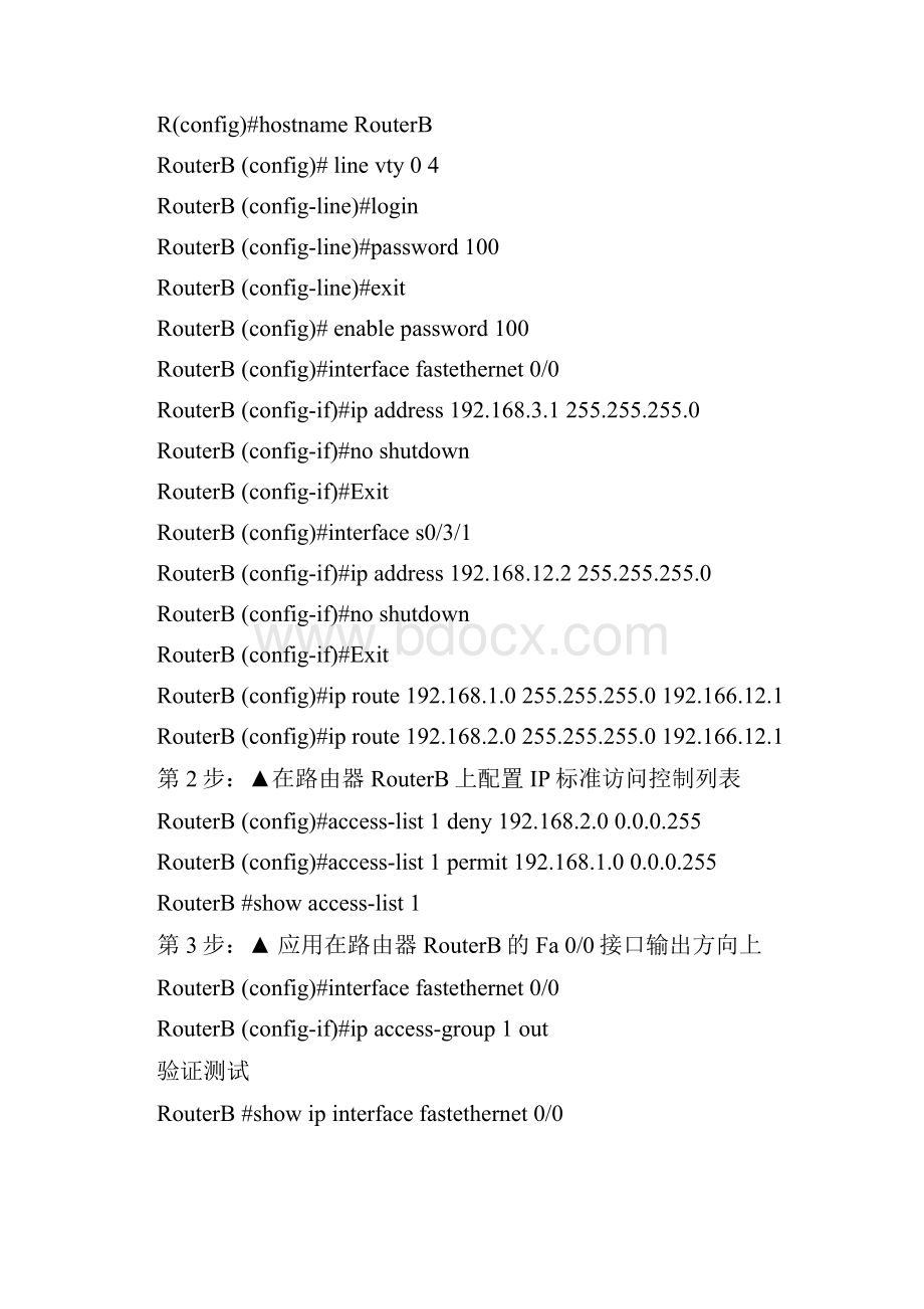 ACL IP访问控制列表配置实验.docx_第3页