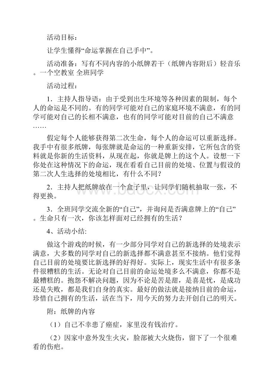 心理游戏生命与感恩12个游戏.docx_第2页