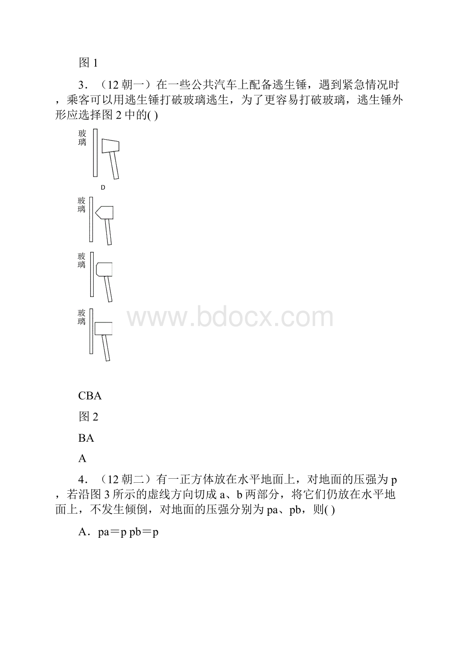 初三物理压力压强练习题.docx_第3页