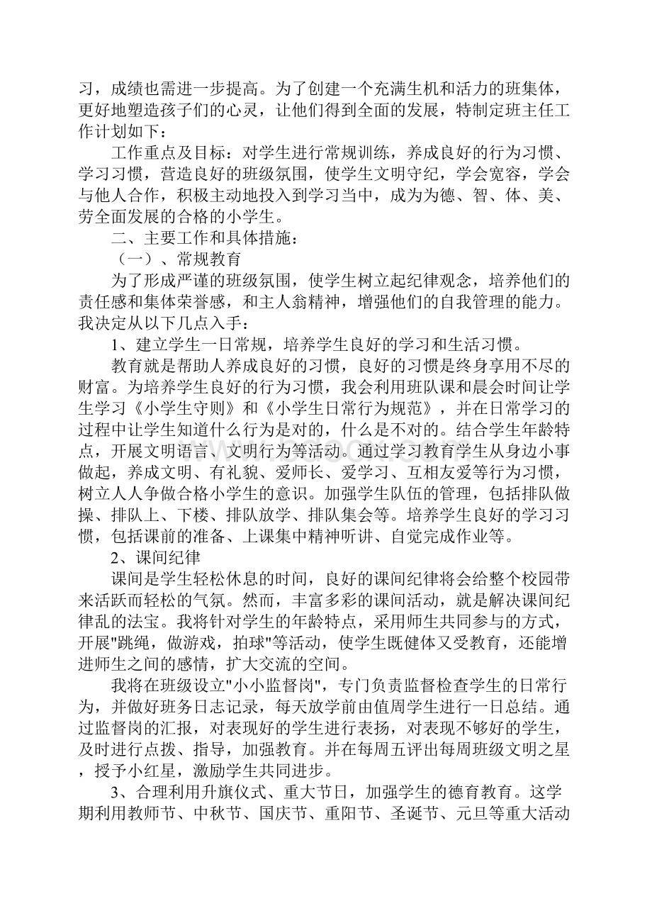 学年度第一学期班主任工作计划.docx_第2页