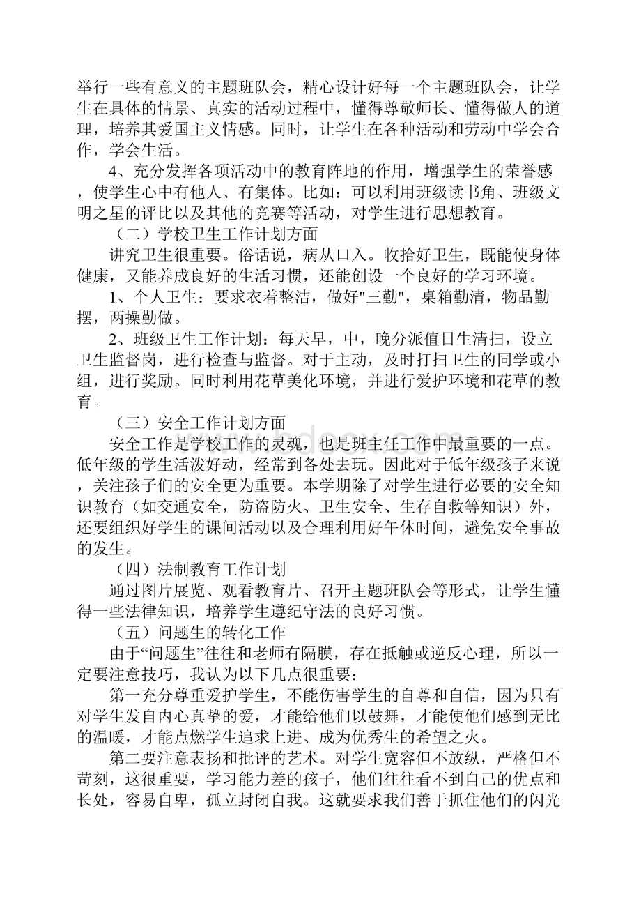 学年度第一学期班主任工作计划.docx_第3页