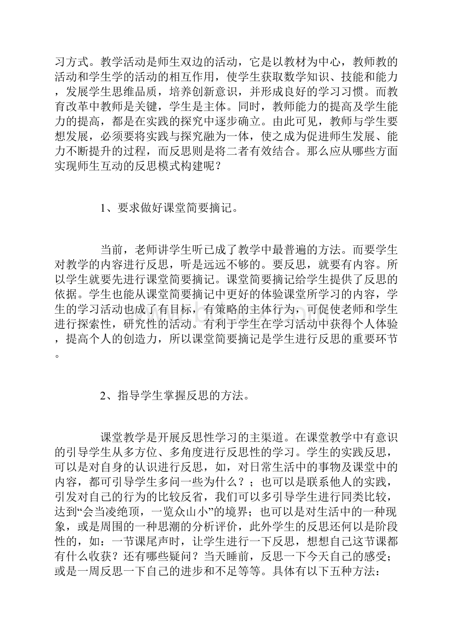 中学数学教学反思.docx_第3页