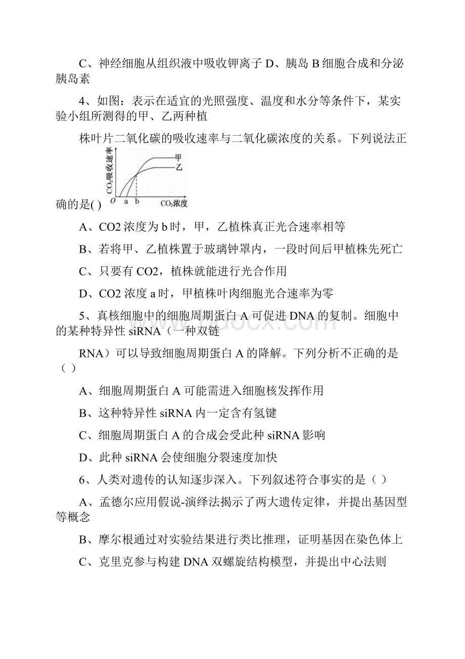 黑龙江省哈尔滨师范大学青冈实验中学校学年高一生物下学期竞赛试题.docx_第2页