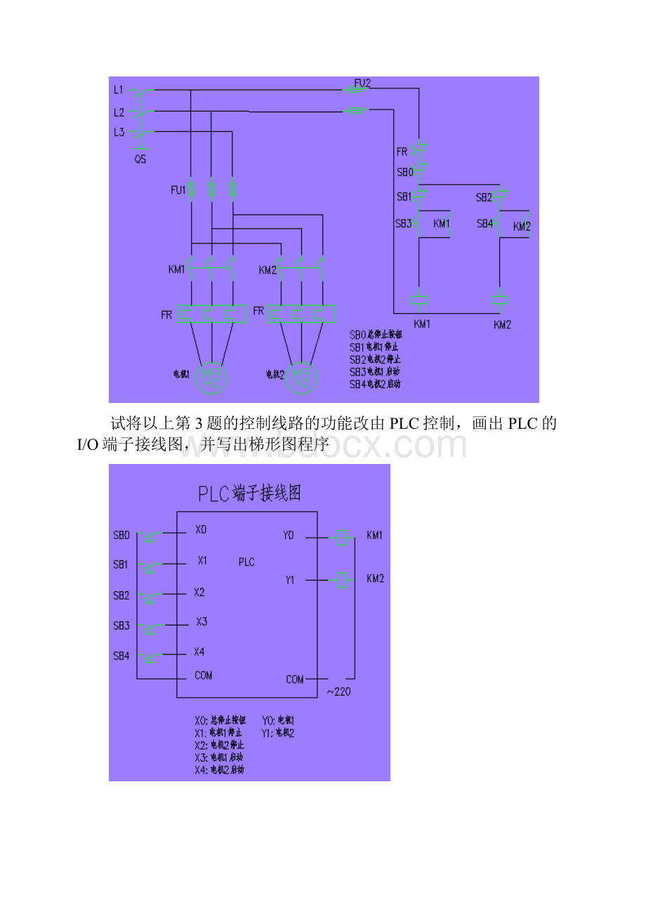 PLC设计题地答案解析.docx_第3页