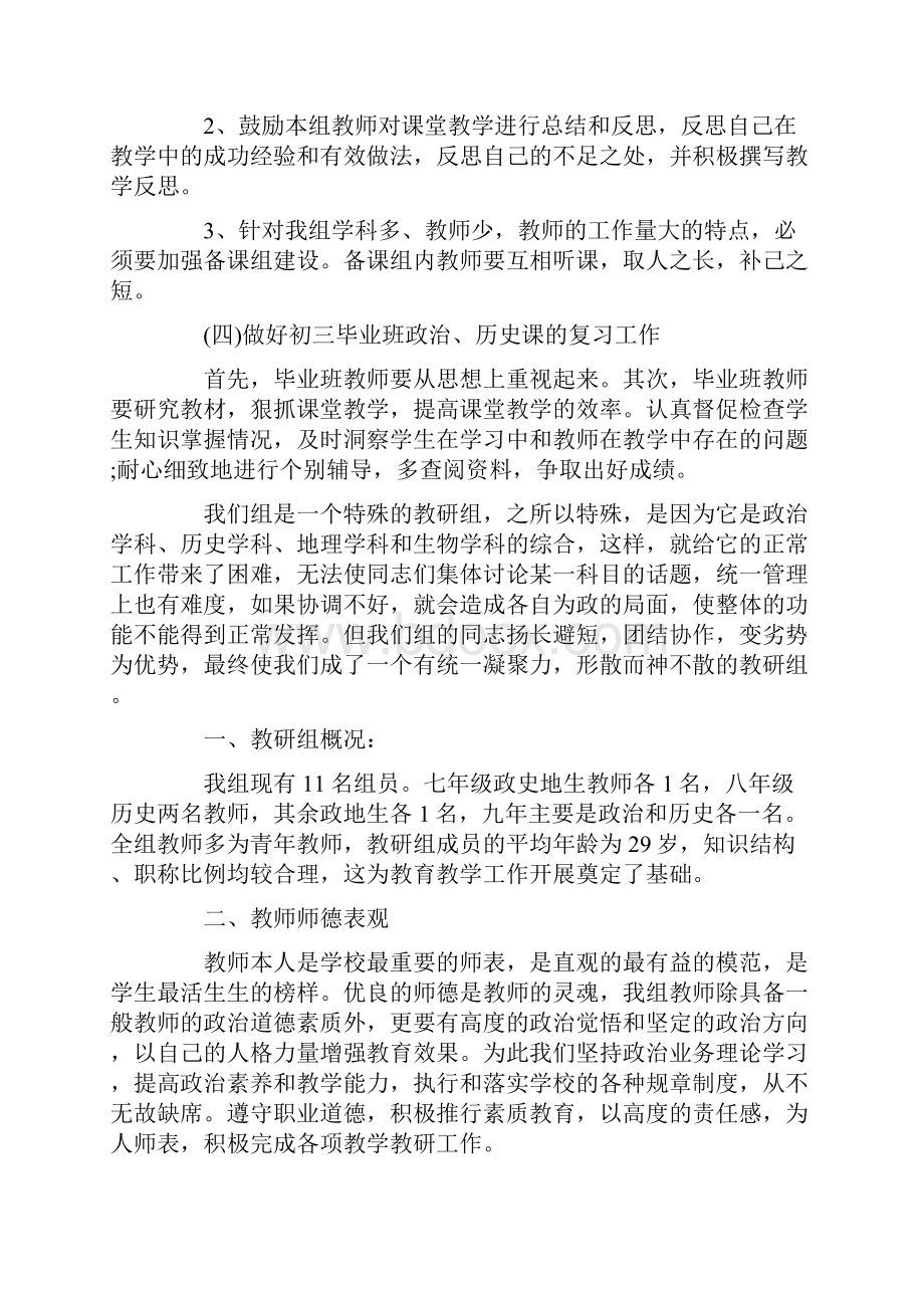 初中政史地教研组工作计划样本.docx_第2页