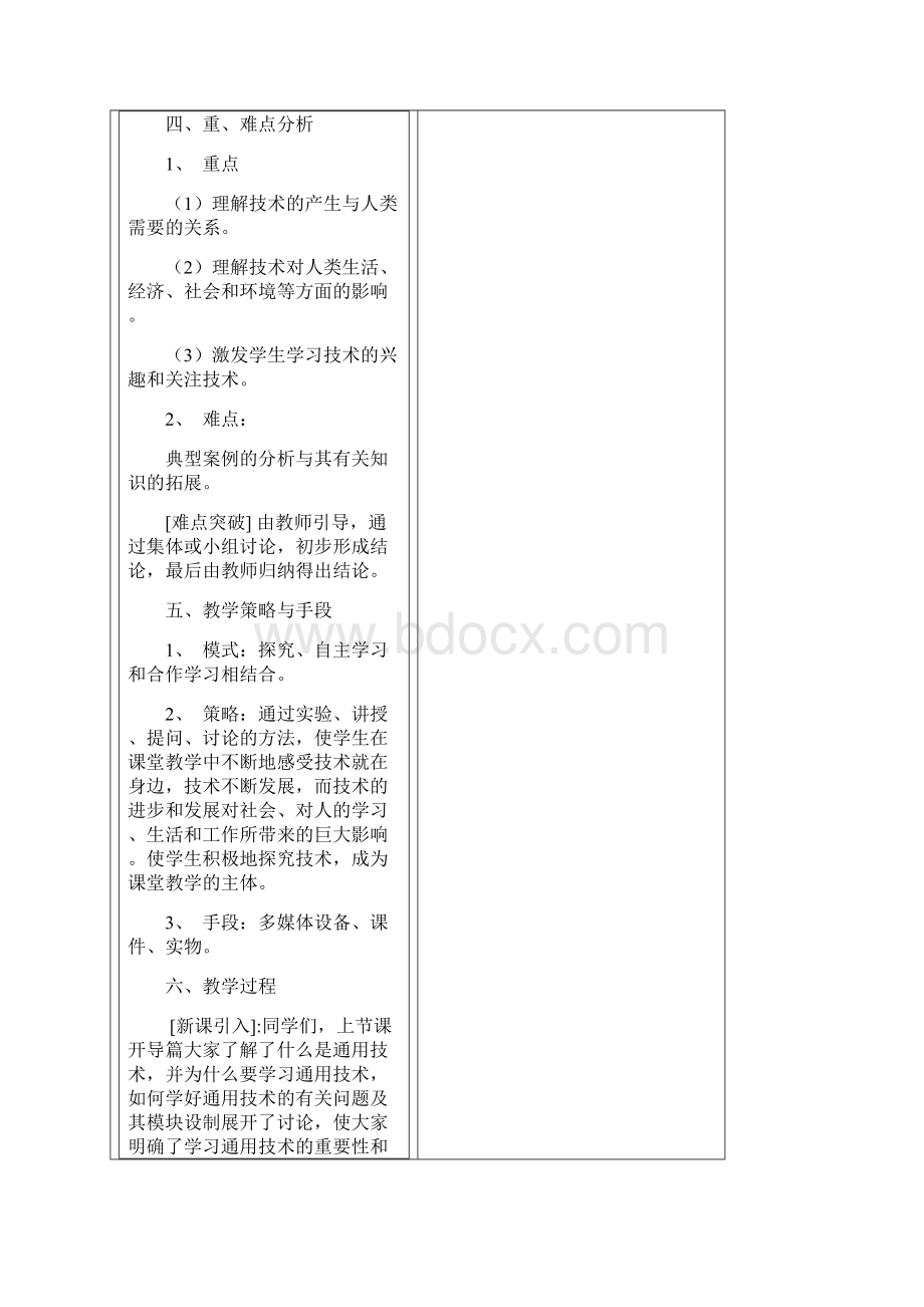 通用技术教案.docx_第3页